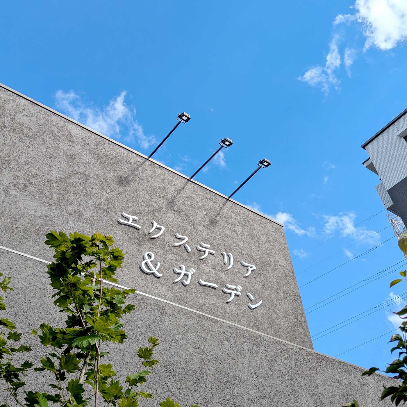 グリーンライフ産業株式会社