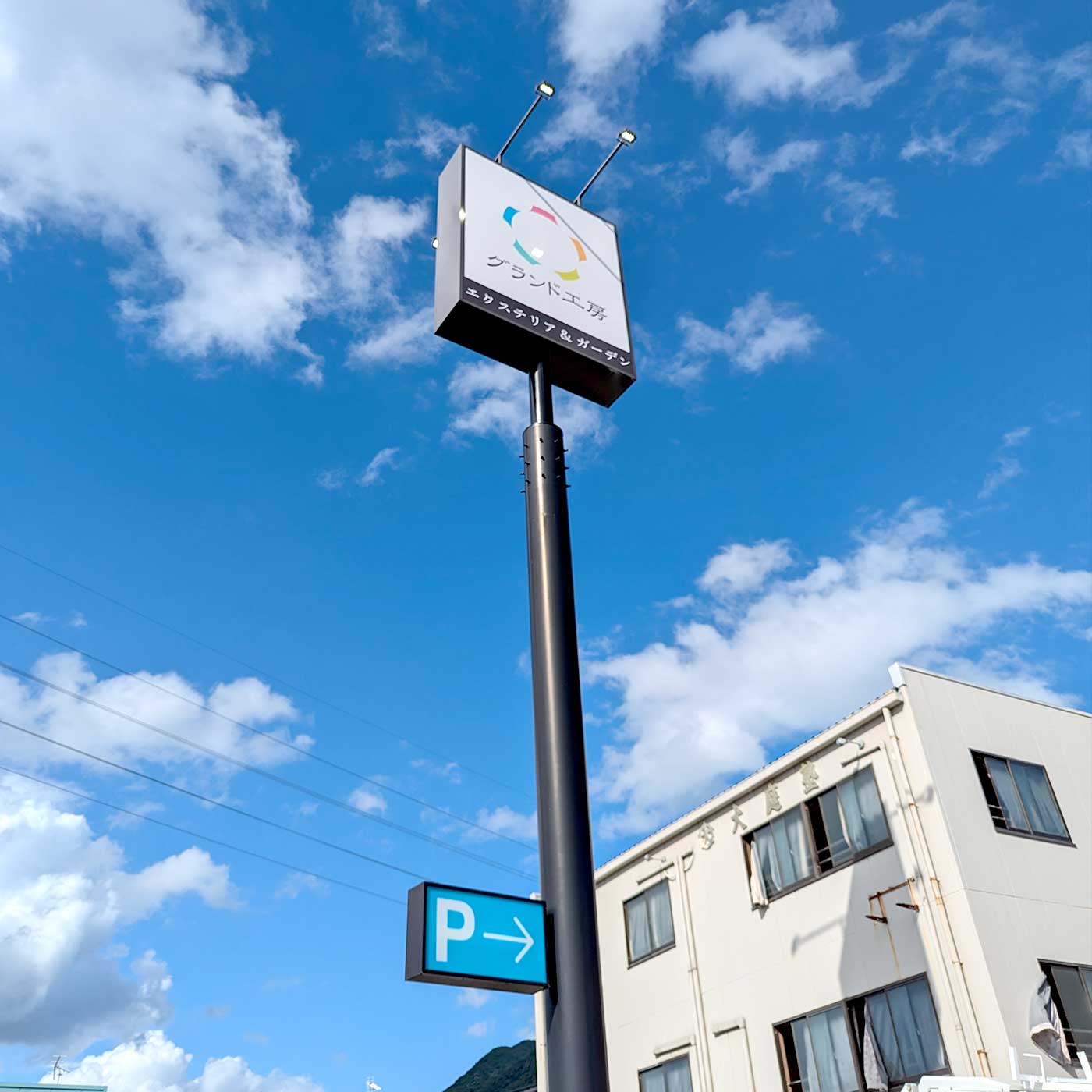 グリーンライフ産業株式会社